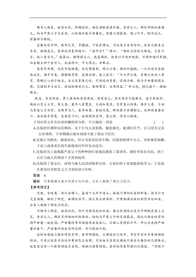 高考语文二轮复习题点训练习题：文言文阅读  题点训练四 文言文内容辨析题强化训练.doc_第3页