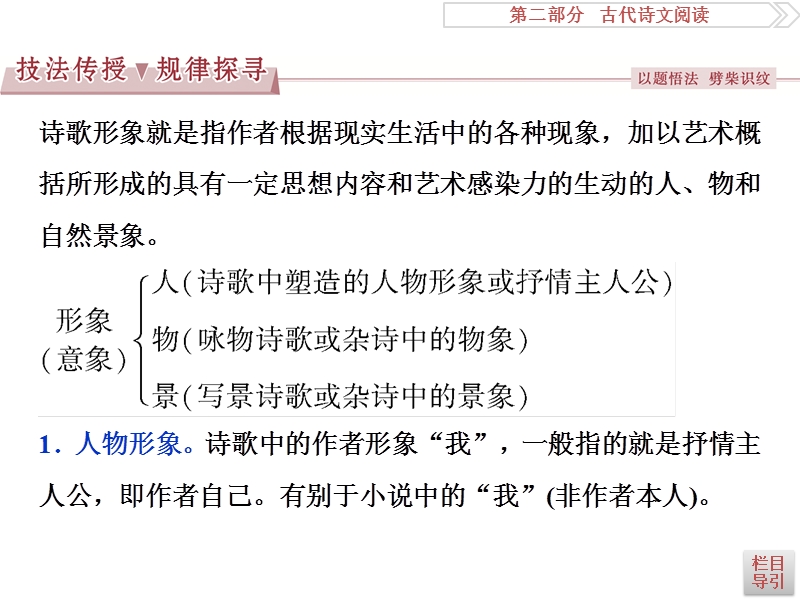 2017优化方案高考总复习语文（浙江专用）课件：第二部分专题二掌握技巧研习考点考点一.ppt_第3页