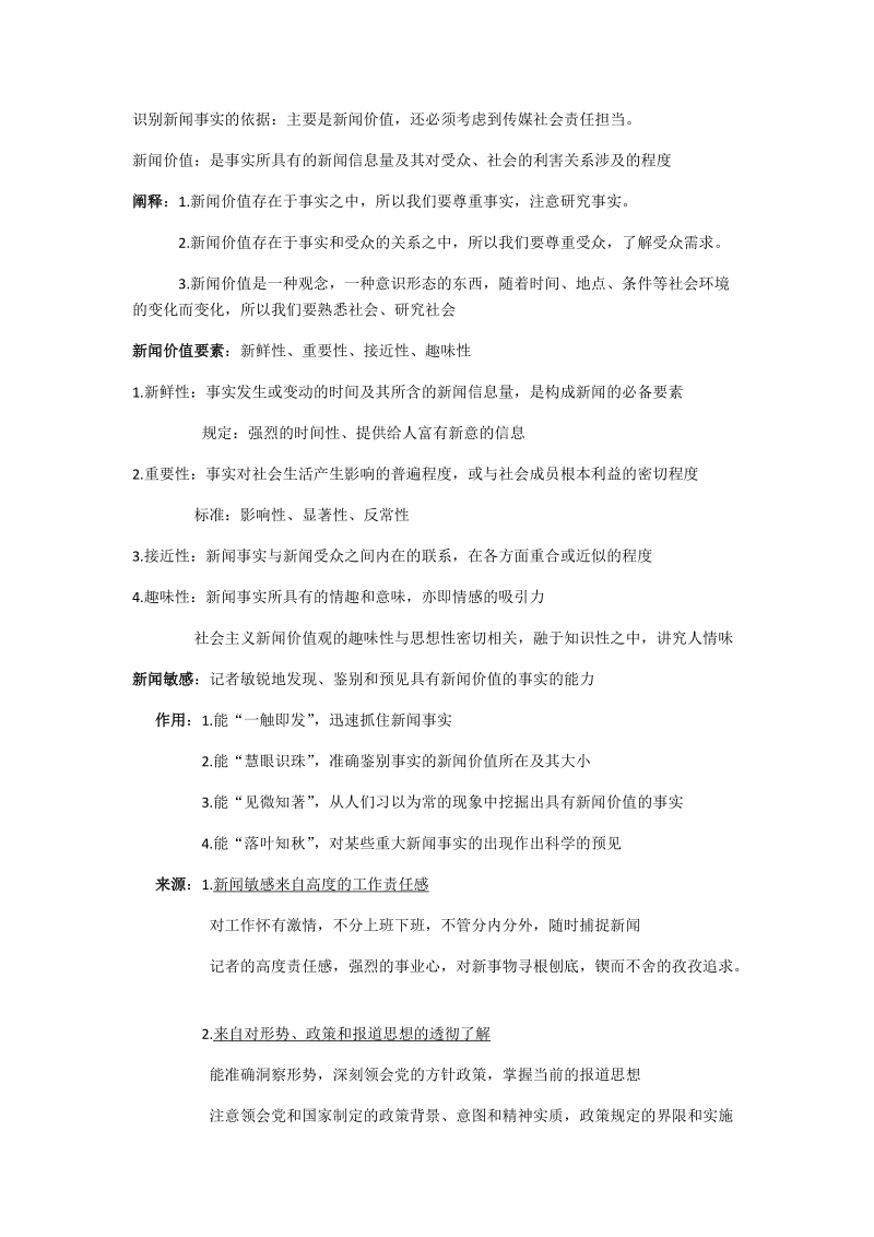 新闻采访复习大纲.docx_第3页