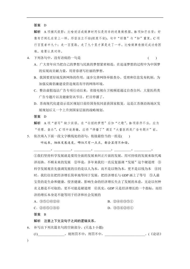 2015高考语文二轮小题抢分30练：第01练 word版含答案.doc_第2页