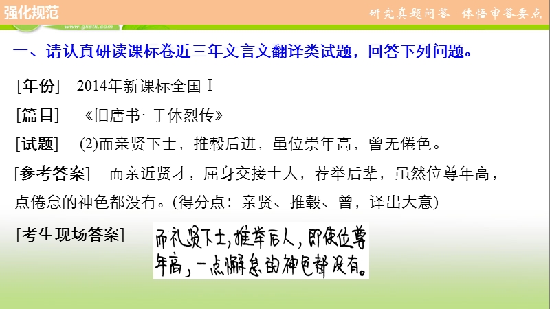 【步步高考前三个月】2017版高考语文（通用）配套课件 题型攻略 第二章 文言文阅读 把握语境精准翻译.ppt_第3页