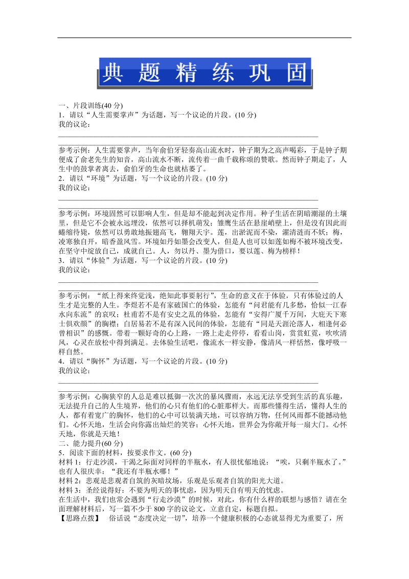 高三语文一轮复习专题训练：40 .doc_第1页