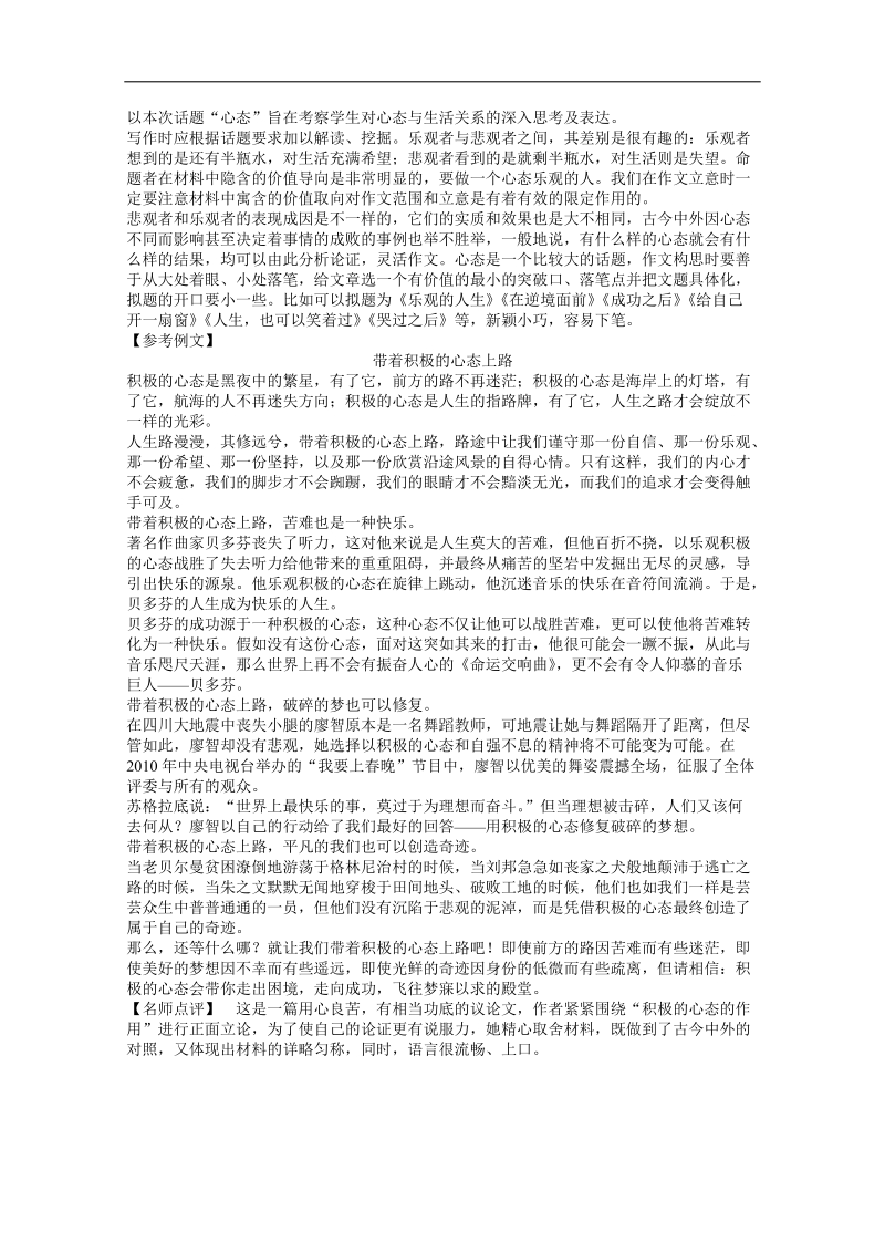 高三语文一轮复习专题训练：40 .doc_第2页