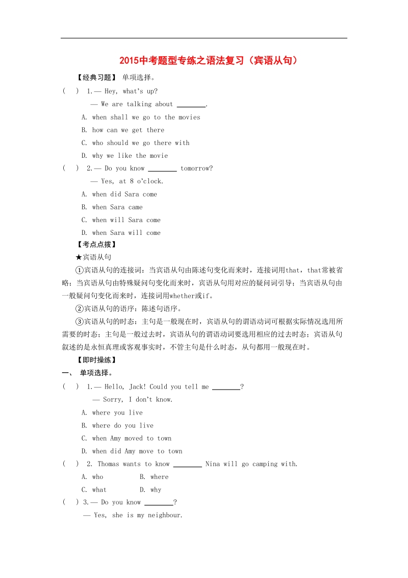 [附答案]2015年中考英语题型专练 语法复习（宾语从句）.doc_第1页