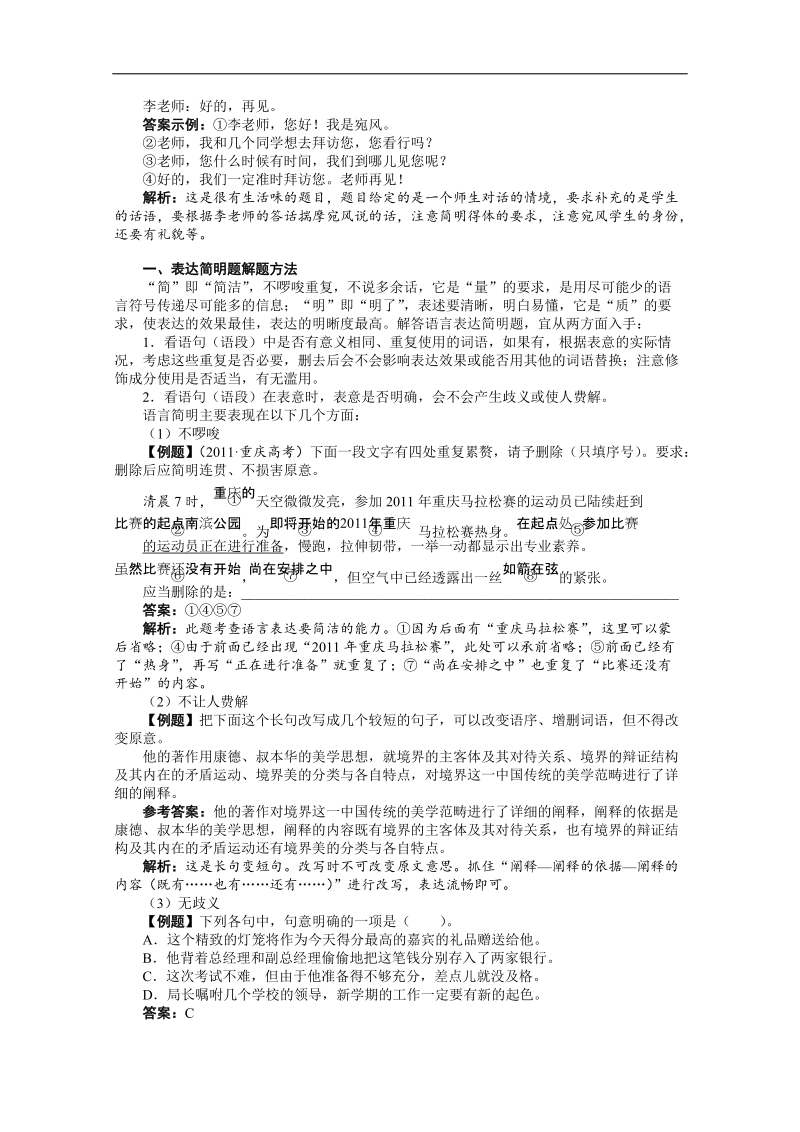 高考总复习语文粤教版专题九语言表达简明、连贯、得体、准确、鲜明、生动第一节语言表达简明、连贯、得体.doc_第3页