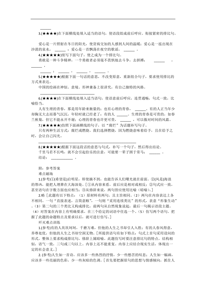 2012高考语文冲刺复习难点突破11 仿写语句.doc_第3页