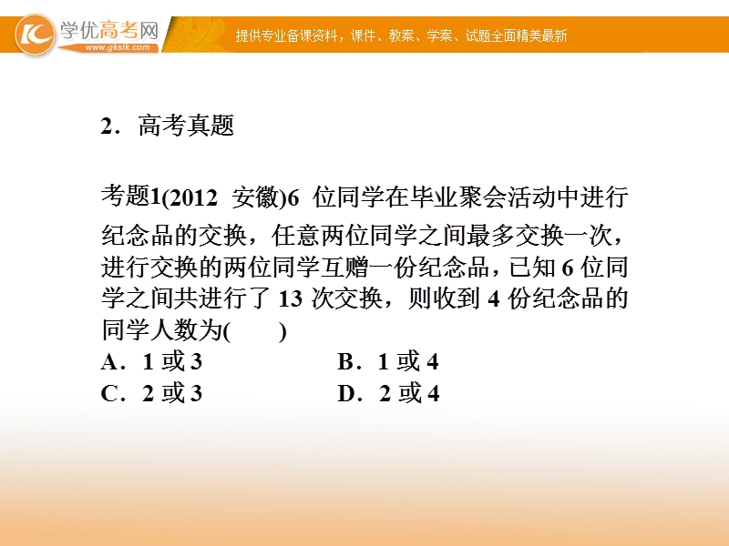 名师导学·高考二轮复习课件：分类整合思想、转化化归思想.ppt_第3页