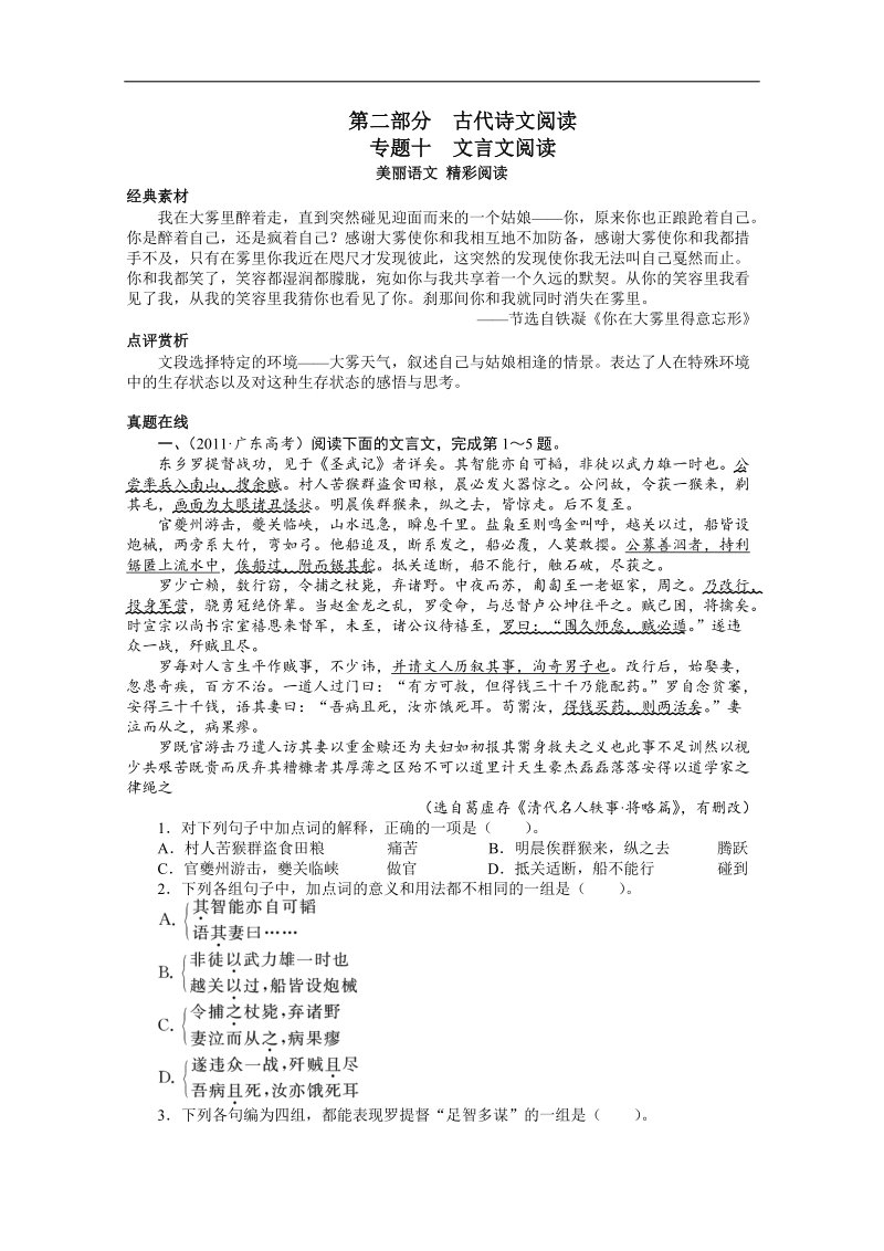 高考总复习语文粤教版专题十文言文阅读第一节常见文言实词与虚词.doc_第1页