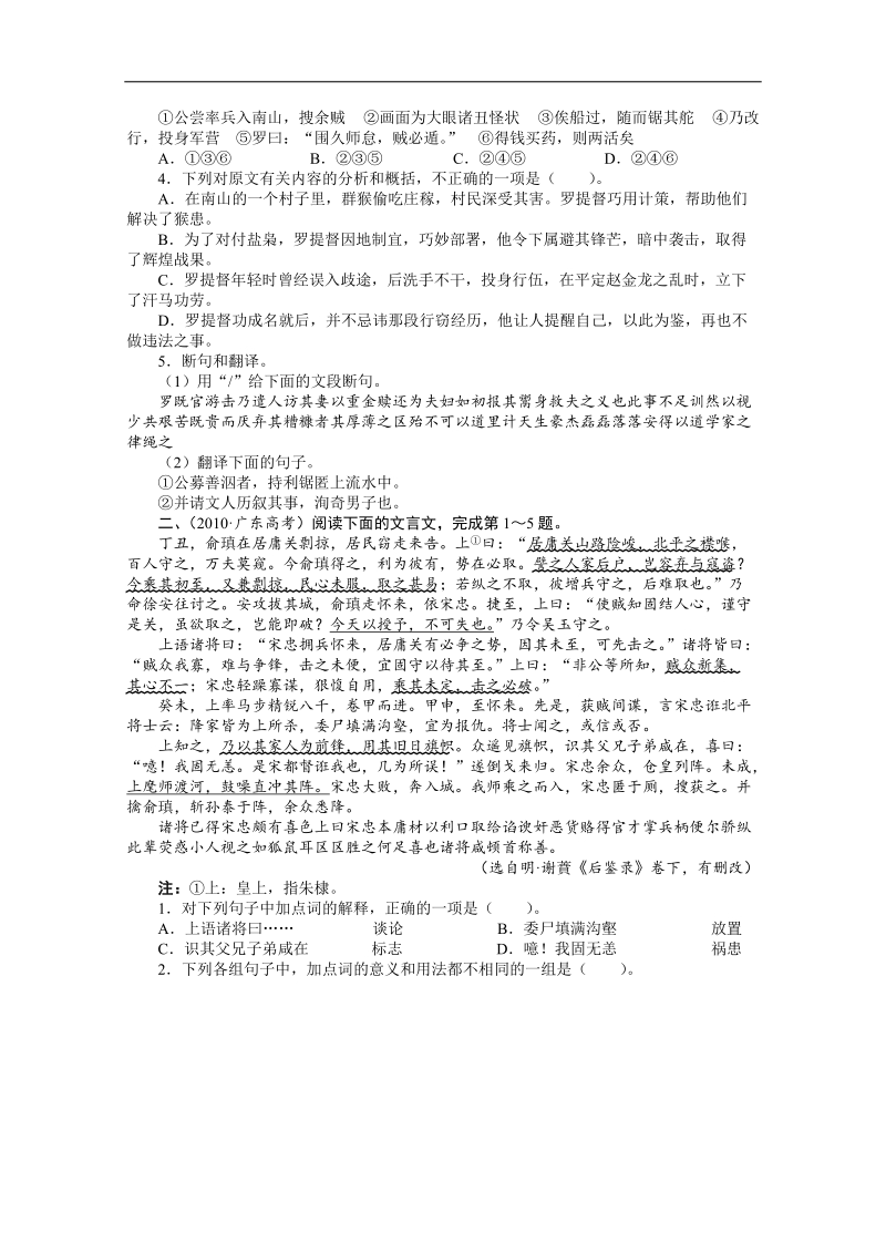 高考总复习语文粤教版专题十文言文阅读第一节常见文言实词与虚词.doc_第2页