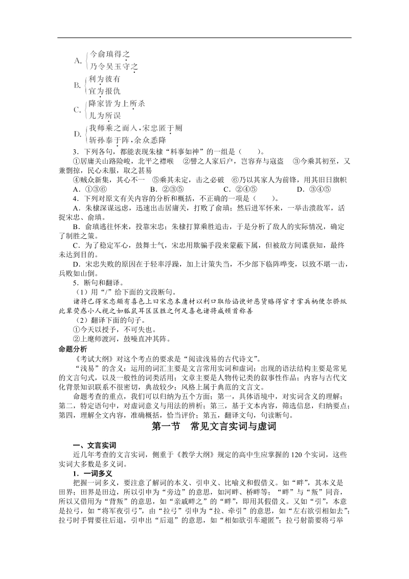 高考总复习语文粤教版专题十文言文阅读第一节常见文言实词与虚词.doc_第3页