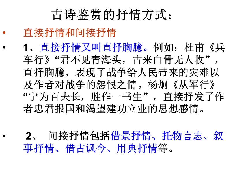 古诗鉴赏的表现手法及其表达的情感.ppt_第2页