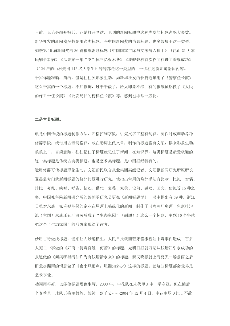 新闻标题和选题.docx_第3页