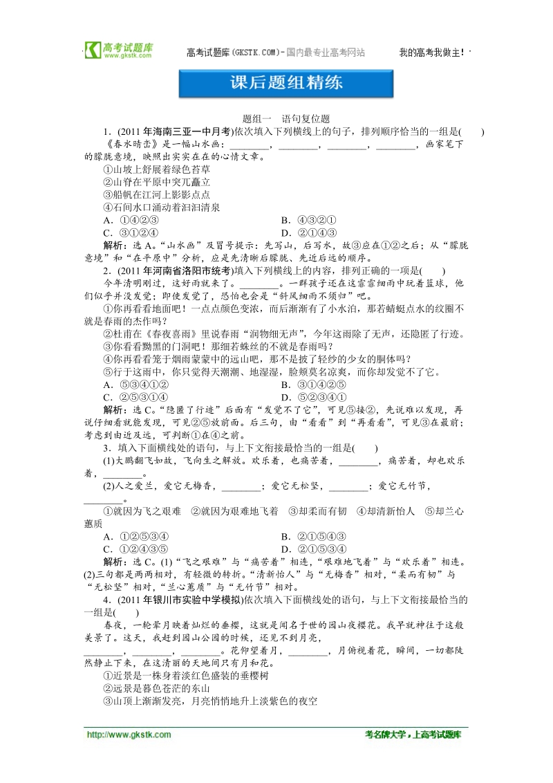 【新课标版】2012高三语文《优化方案》总复习课后题组练习：第12章第1节.doc_第1页