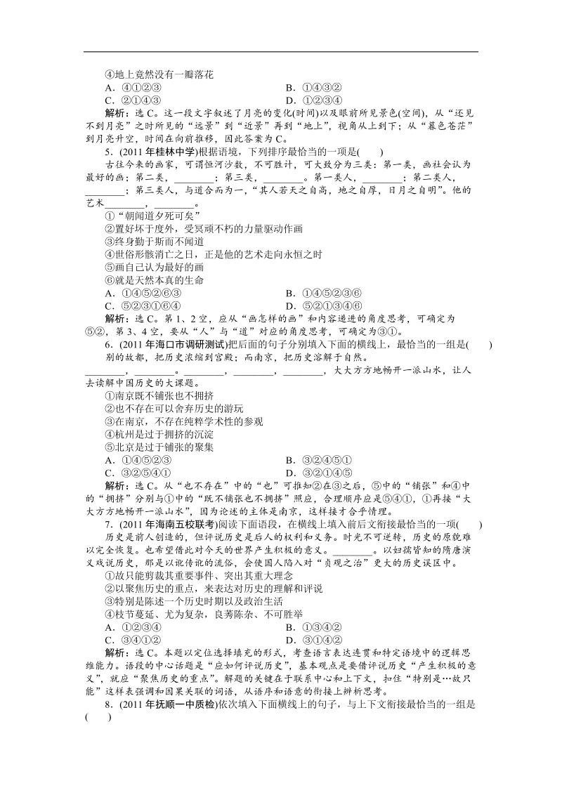 【新课标版】2012高三语文《优化方案》总复习课后题组练习：第12章第1节.doc_第2页