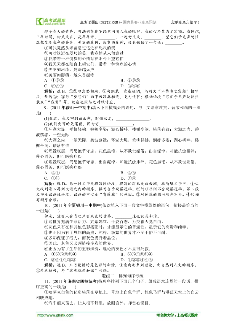 【新课标版】2012高三语文《优化方案》总复习课后题组练习：第12章第1节.doc_第3页