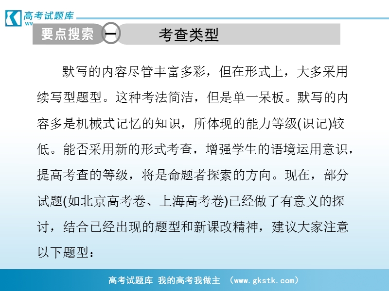 2012届高考语文三轮冲刺课件：第2部分 古代诗文阅读（考场罗盘针）1.ppt_第2页