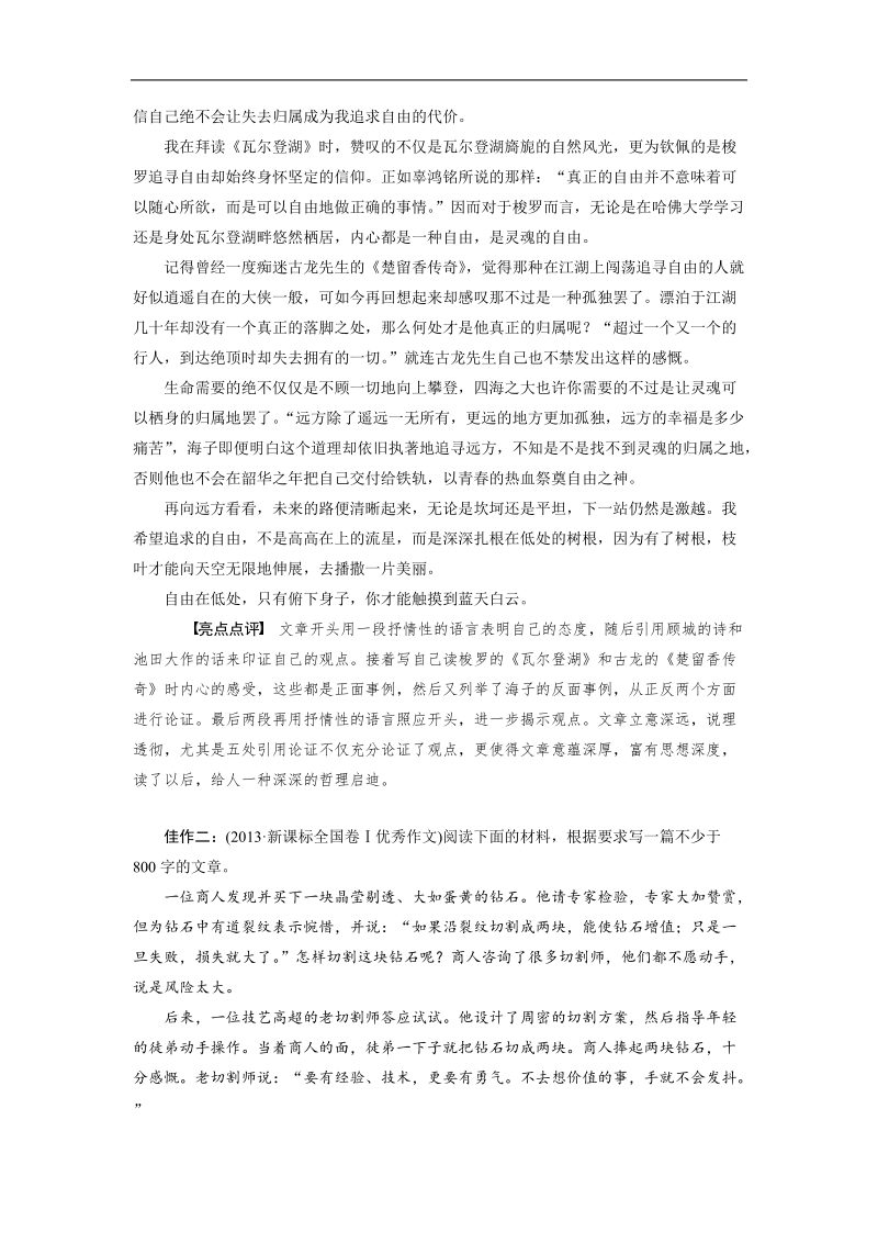 【步步高】2015届高考语文（福建专用）大二轮复习问题诊断与突破 学案：第九章 学案28 文质兼美，精心打造议论性散文.doc_第2页