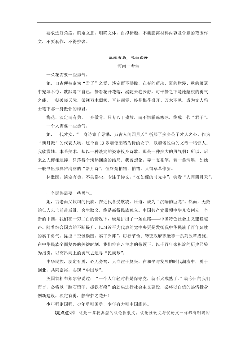 【步步高】2015届高考语文（福建专用）大二轮复习问题诊断与突破 学案：第九章 学案28 文质兼美，精心打造议论性散文.doc_第3页