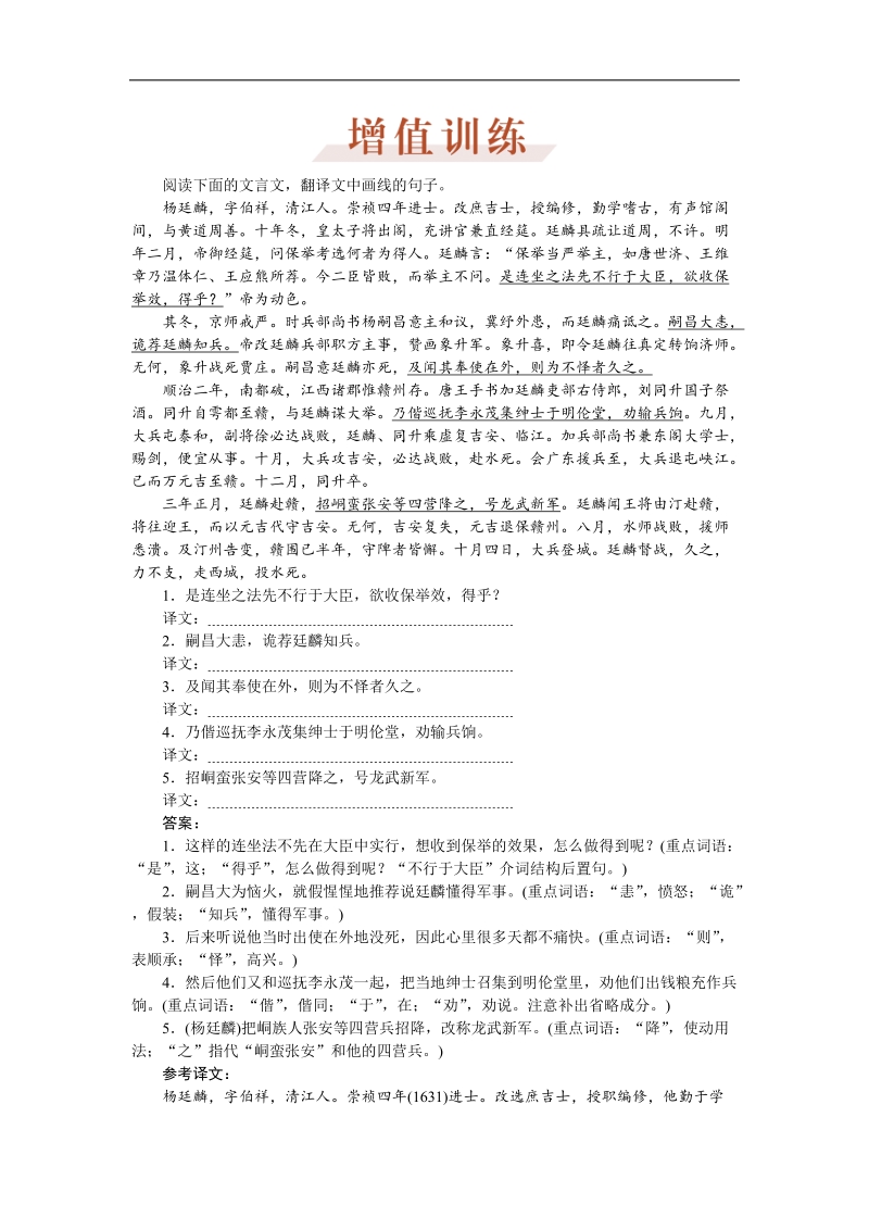 【优化方案】高三大一轮语文（新课标）配套文档：第二部分 专题一 文言文阅读 第五节 增值训练.doc_第1页