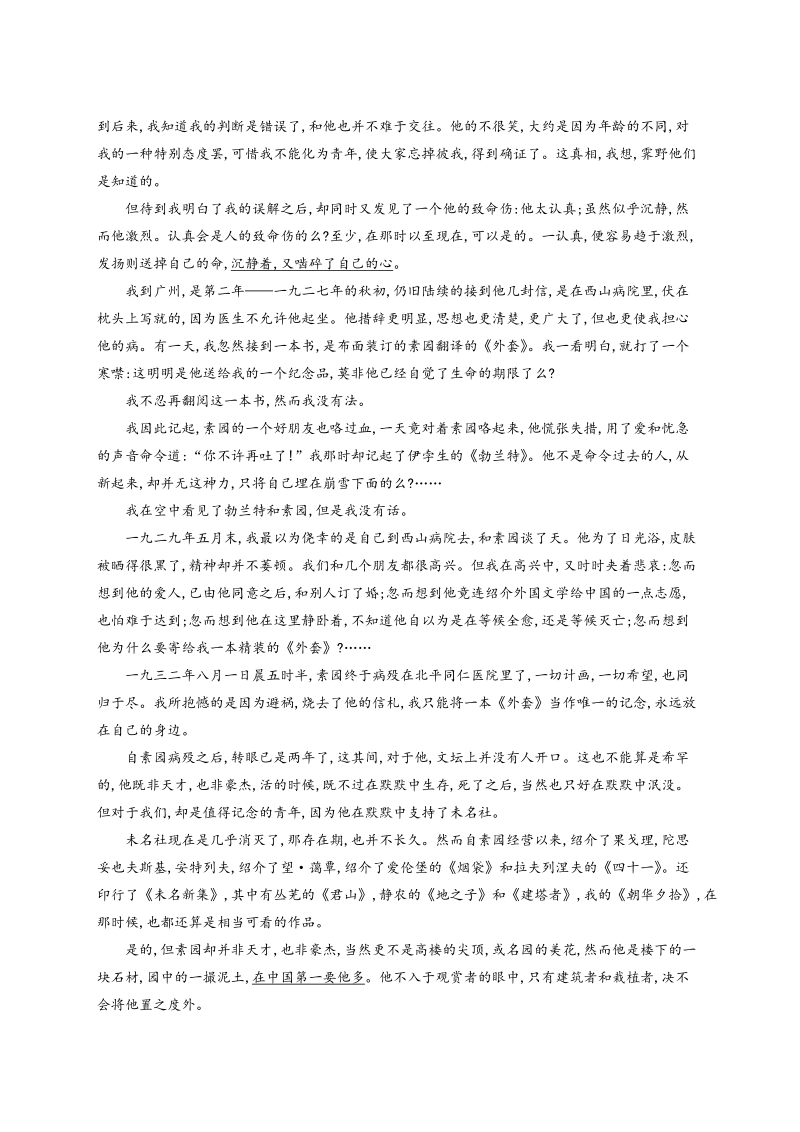 高考语文二轮复习考点突击：专题14 散文阅读之考向03：鉴赏散文中的形象、评价作者的思想观点、文本探究（解析版）.doc_第2页