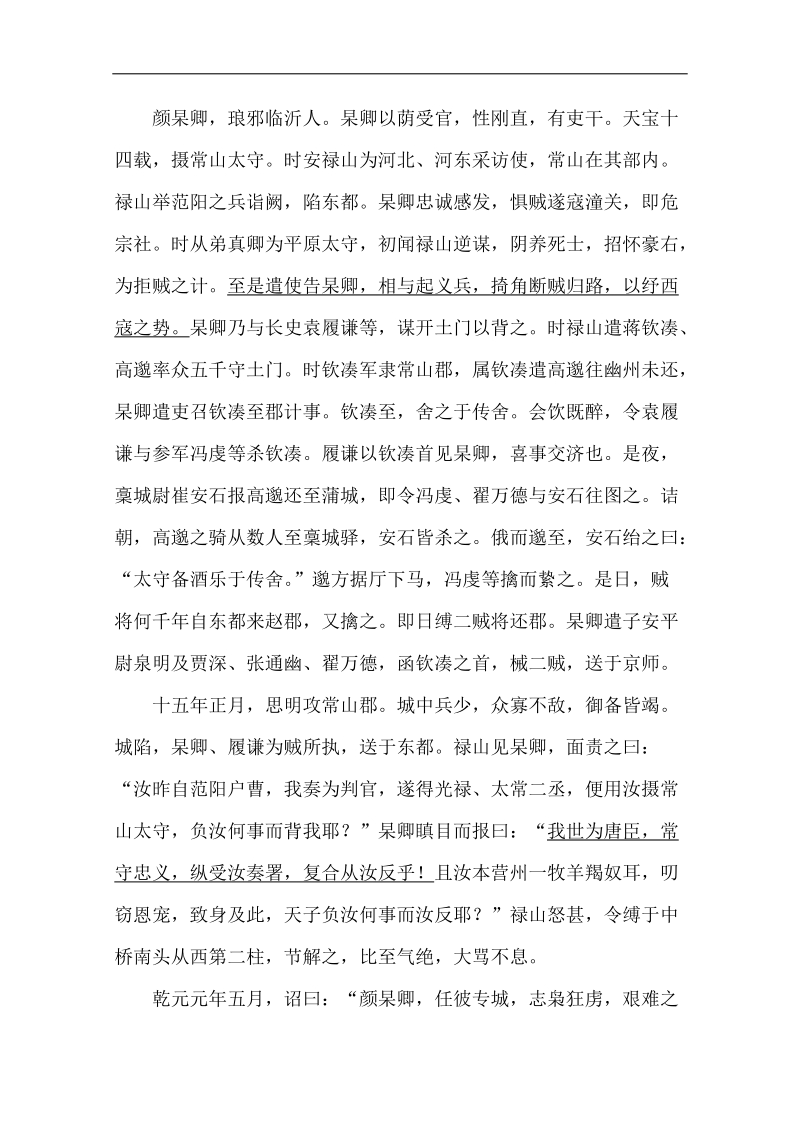 高考语文总复习配套练习： 阶段评估检测(四)（人教版·福建专用）.doc_第2页