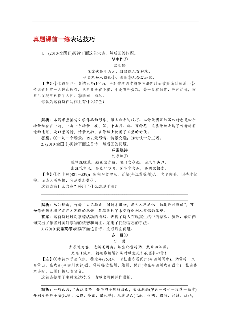 2012高三语文《核心考点》第二部分文言文考点（文言文必备）考前指导真题课前一练 表达技巧.doc_第1页