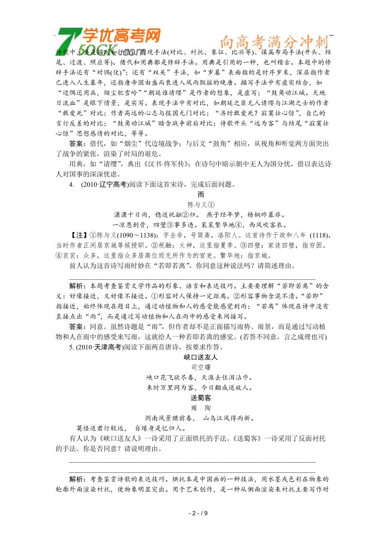 2012高三语文《核心考点》第二部分文言文考点（文言文必备）考前指导真题课前一练 表达技巧.doc_第2页