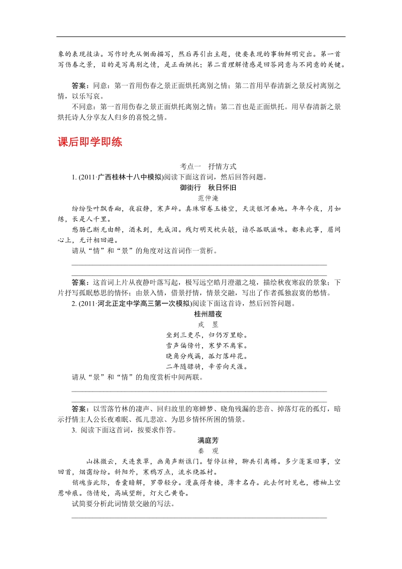 2012高三语文《核心考点》第二部分文言文考点（文言文必备）考前指导真题课前一练 表达技巧.doc_第3页