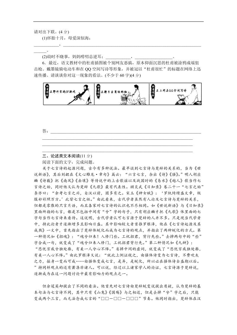 高考语文二轮复习配套作业（解析版）：专项训练(二十六)　[语言基础知识＋论述类文本阅读]（重庆市专用）.doc_第2页