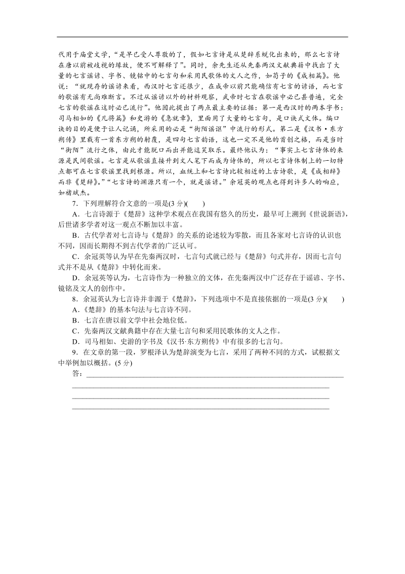 高考语文二轮复习配套作业（解析版）：专项训练(二十六)　[语言基础知识＋论述类文本阅读]（重庆市专用）.doc_第3页