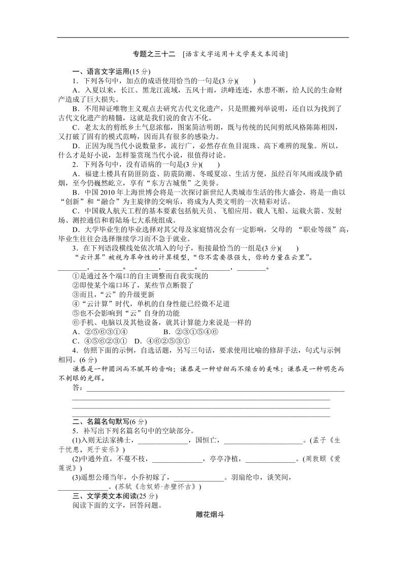 2012年高考语文新课标冲刺热训32.doc_第1页