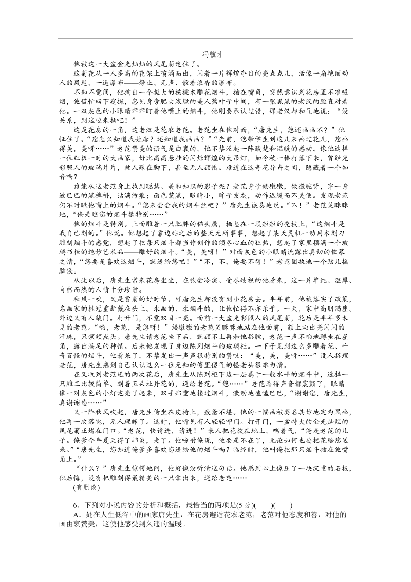 2012年高考语文新课标冲刺热训32.doc_第2页