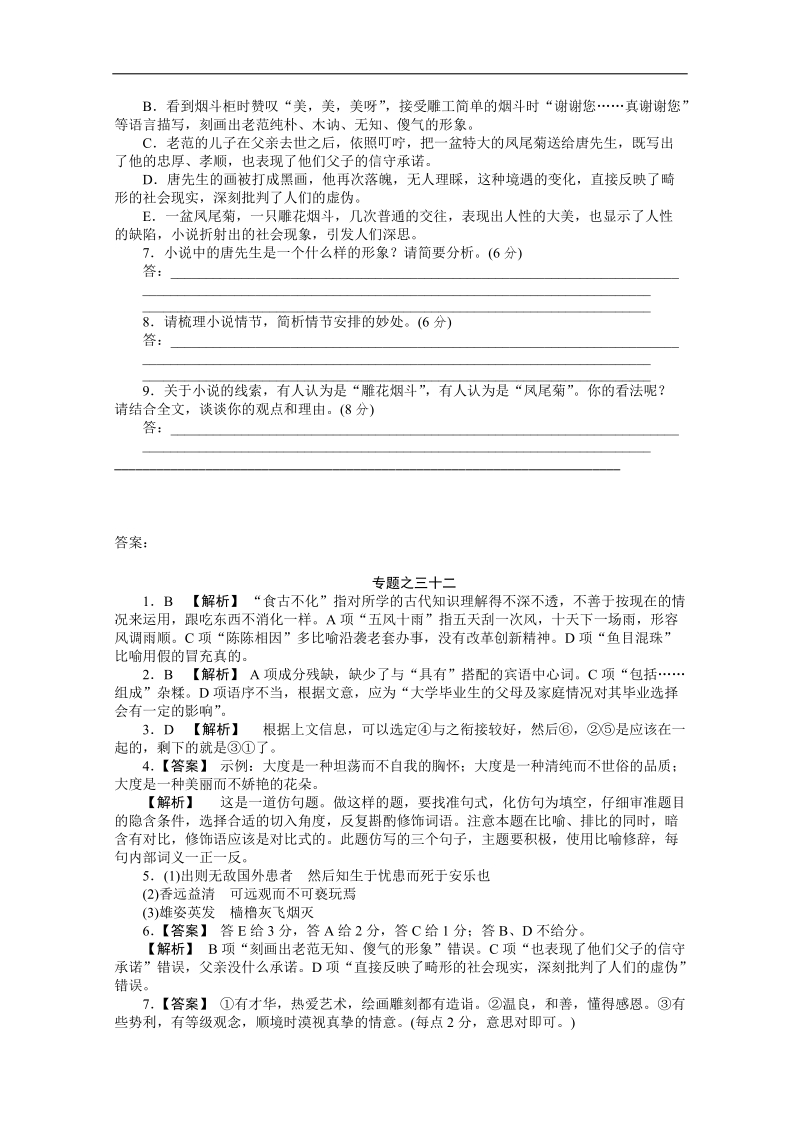 2012年高考语文新课标冲刺热训32.doc_第3页