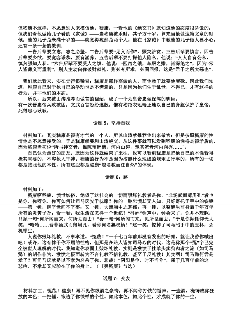 河北省武邑县2016届高三语文一轮复习早读人物素材：嵇康2.doc_第2页