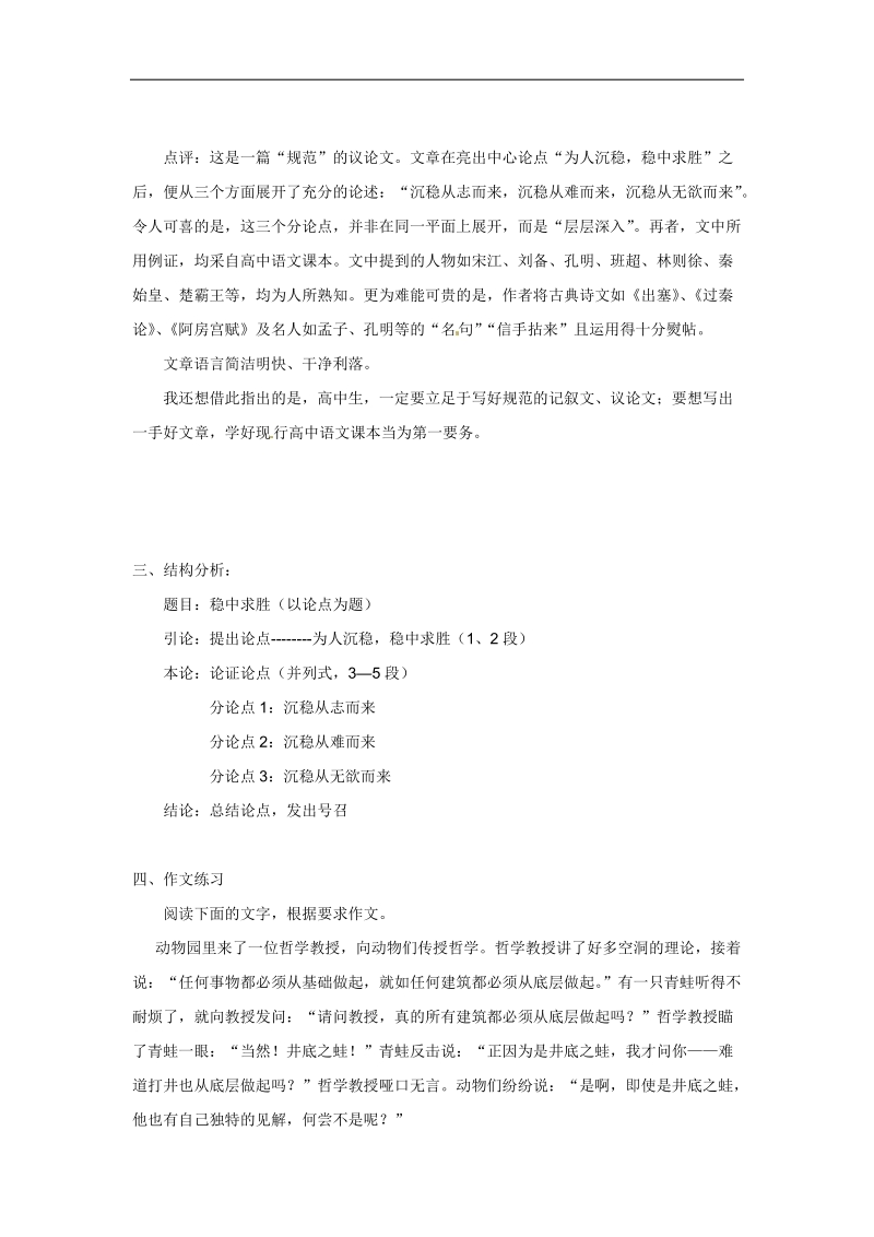 高三语文一轮复习学案：作文 议论文并列式结构 2(人教版）.doc_第2页