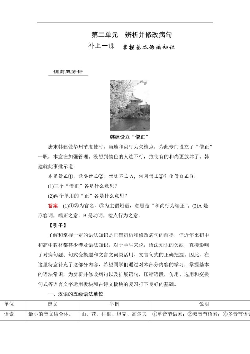 【创新设计】高考语文第一轮复习学案：1.2掌握基本语法知识.doc_第1页