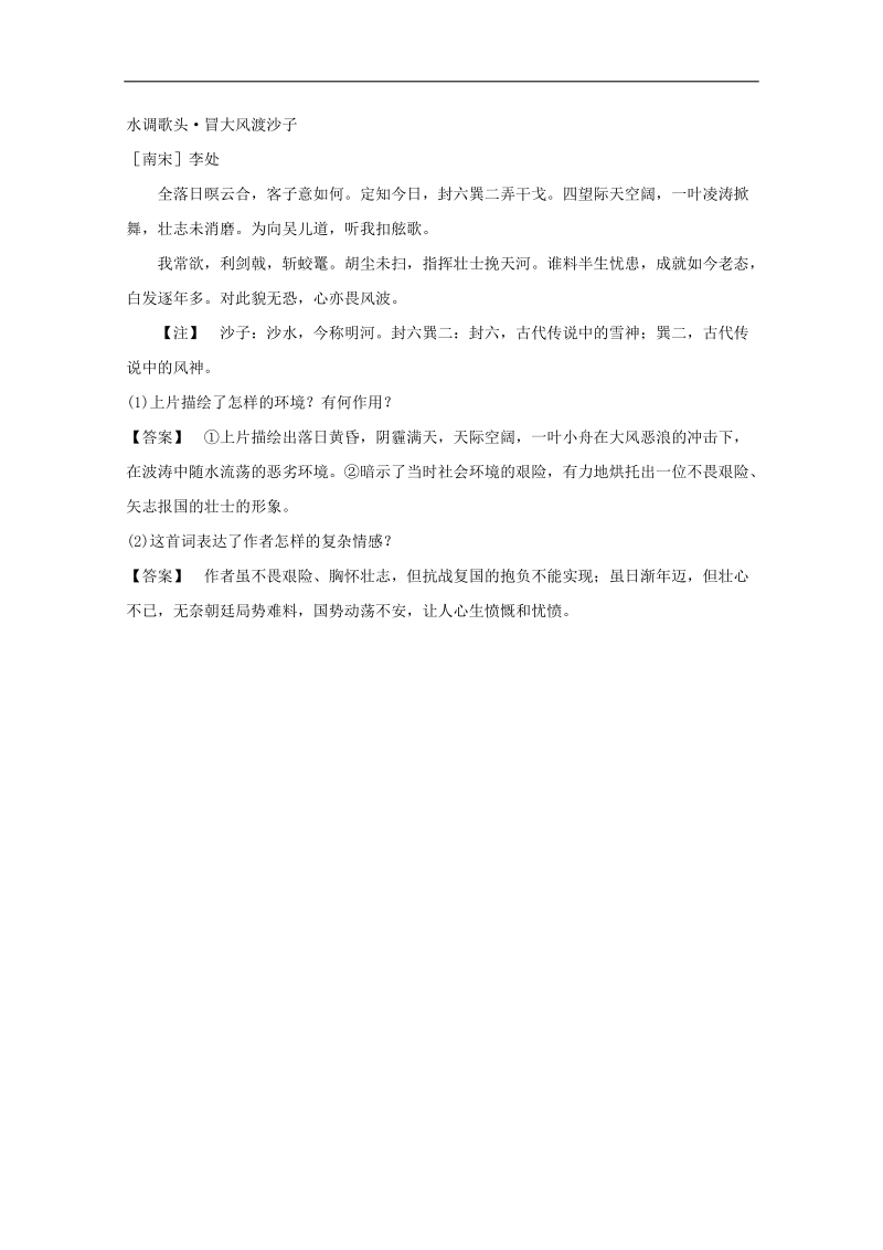 2013高三语文专项练习：《古诗鉴赏》诗的思想内容和作者的观点态度即时巩固.doc_第2页