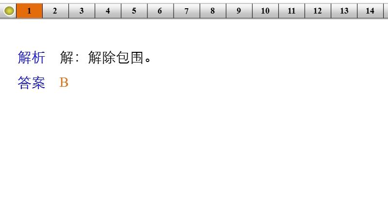 《新步步高》 高考语文总复习 大一轮 （ 人教全国 版）课件：文言文阅读 文言实词题题组训练.ppt_第3页