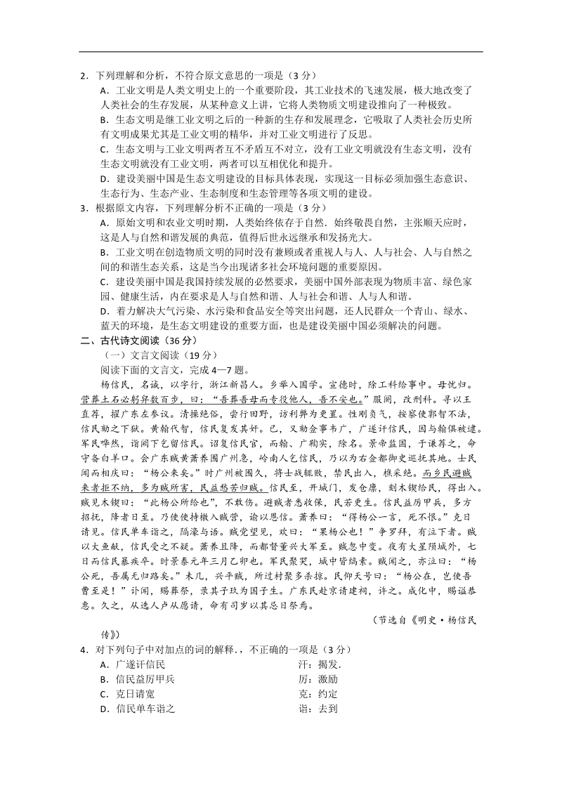 广州市普通高中2018届高考语文一轮复习练习：阅读与表达12 word版含答案.doc_第2页