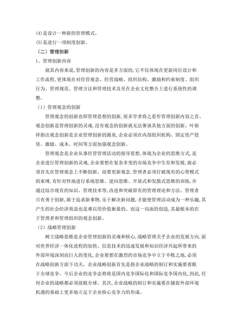 企业如何做好管理创新的几种办法.doc_第2页