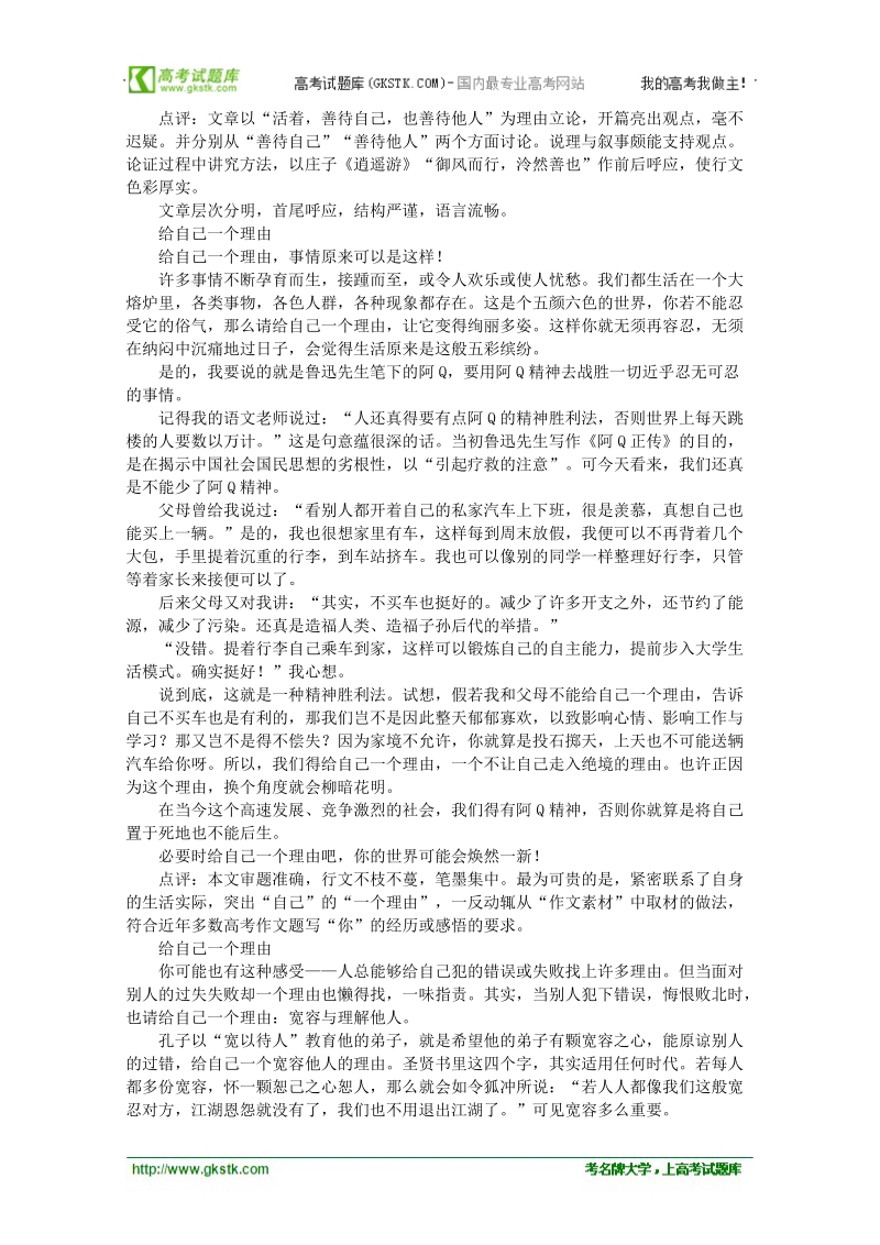 高考作文名师导引及技法指导：命题作文 给自己一个理由.doc_第2页