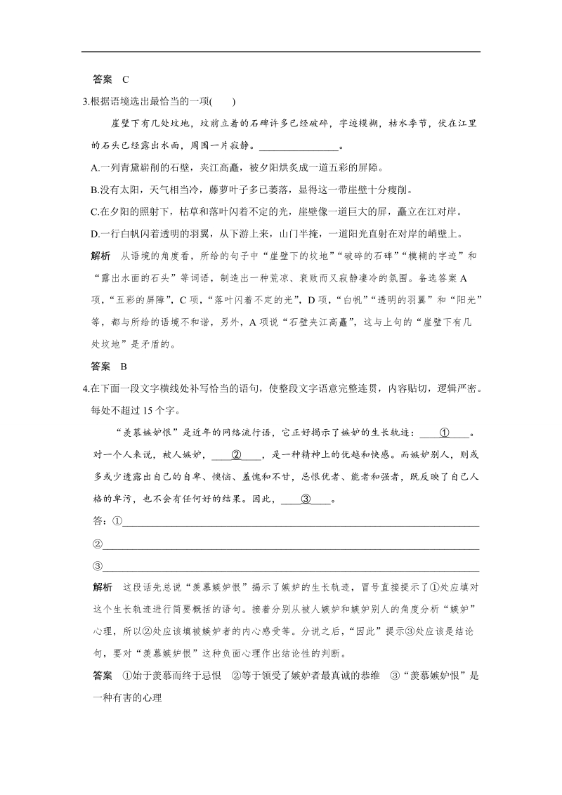 【创新设计】2016二轮语文全国通用专题复习训练：保温练9　语言文字运用＋名句默写＋诗歌鉴赏＋文言文阅读(五).doc_第2页