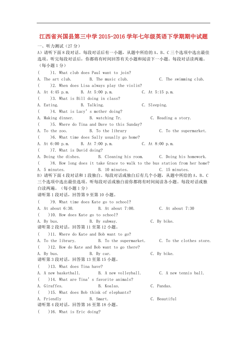 江西省兴国县第三中学2015-2016年七年级英语下学期期中试题（无答案） 人教新目标版.doc_第1页