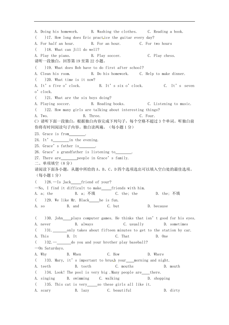 江西省兴国县第三中学2015-2016年七年级英语下学期期中试题（无答案） 人教新目标版.doc_第2页