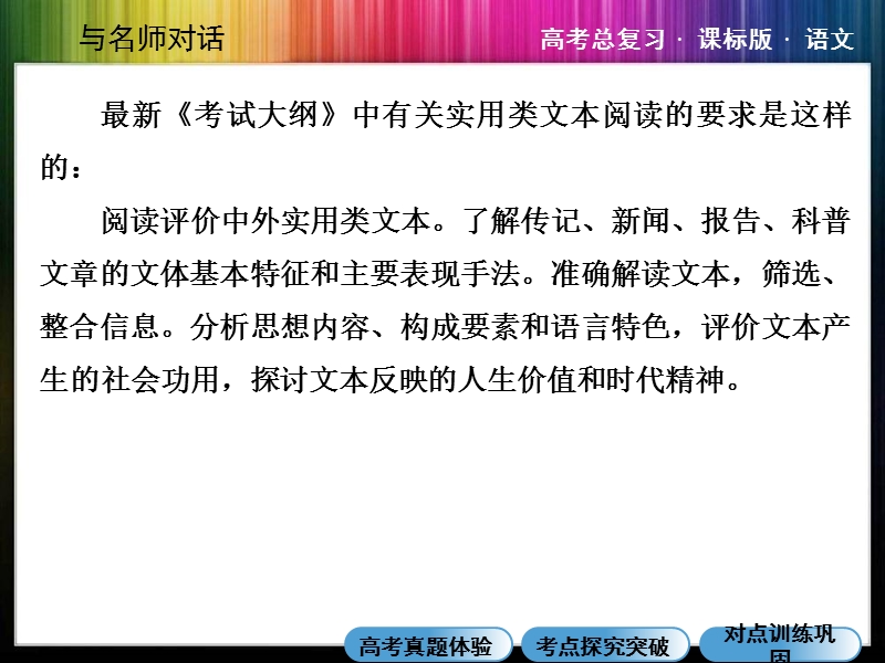 （成才之路）高考语文一轮复习专题汇总精讲：16-1 传记.ppt_第2页