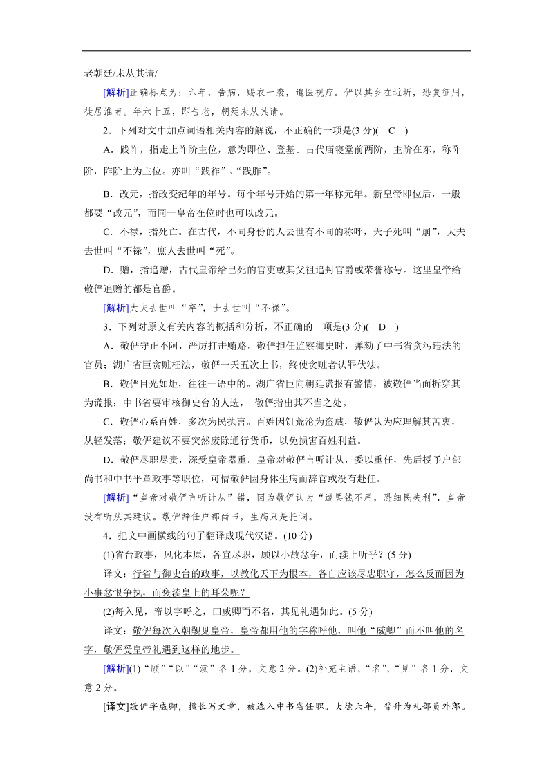 2019届高三人教版语文一轮备考复习演题巩固：第3章 专题1文言文阅读 word版含解析.doc_第2页