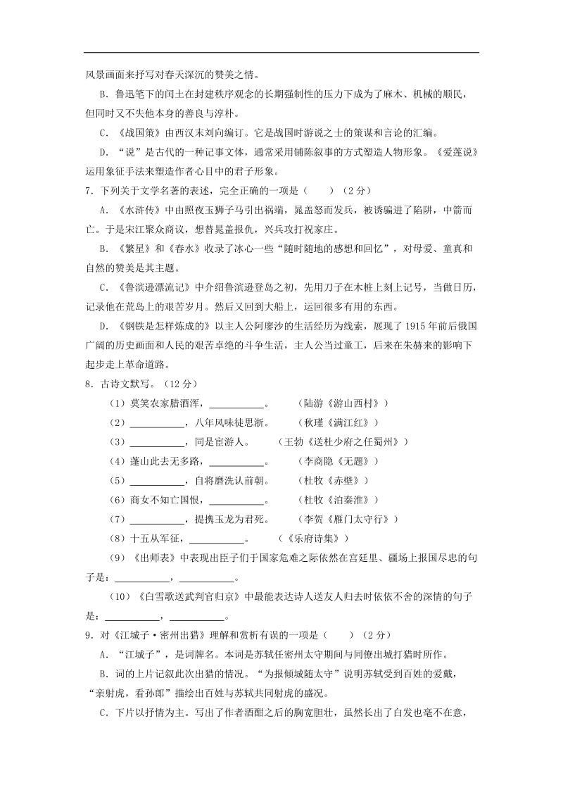 2015年中考试卷：语文（辽宁省锦州卷）.doc_第2页