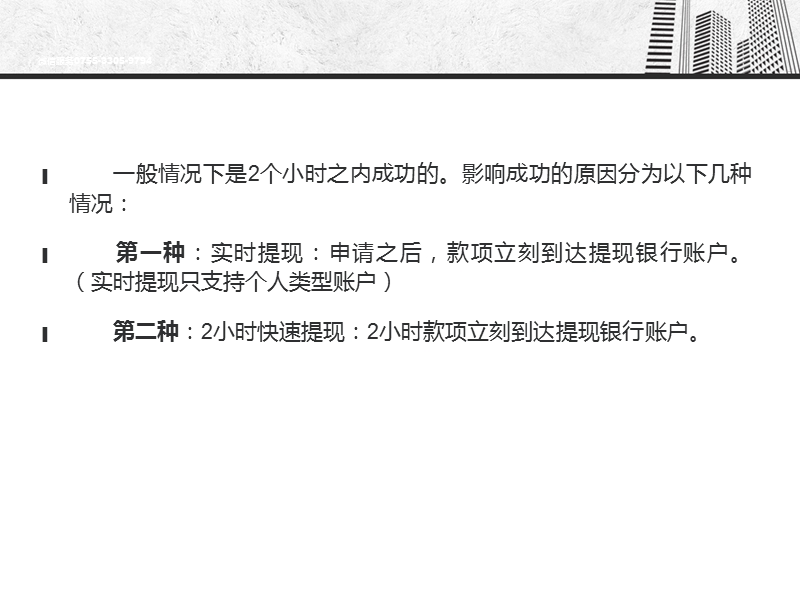 微信提现到招商银行卡什么时候到账了解详情.ppt_第2页