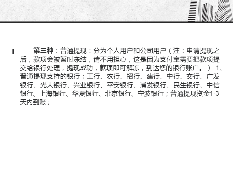 微信提现到招商银行卡什么时候到账了解详情.ppt_第3页