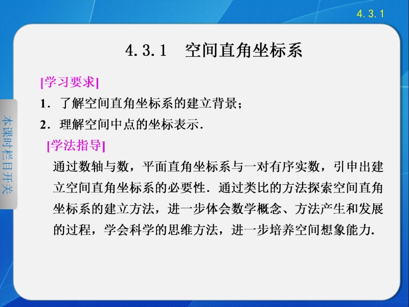 《步步高 学案导学设计》高中高中数学配套课件（人教版必修2） 第四章  4.3.1.ppt_第2页